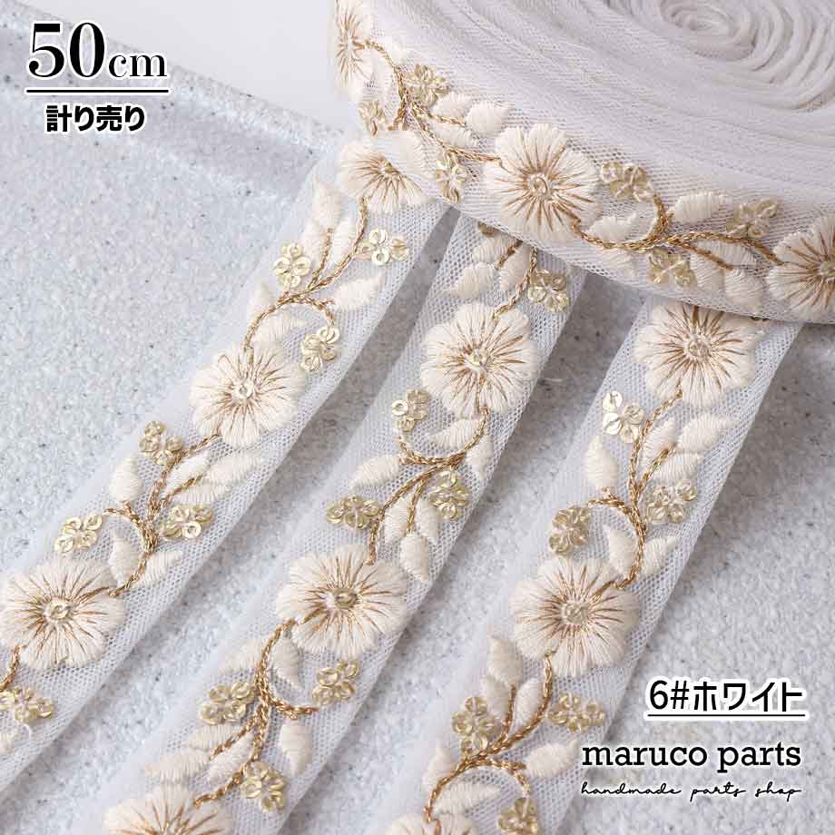 【計り売 50cm-】【 インド刺繍リボン  (283) ＊ 幅 約20-25mm 】