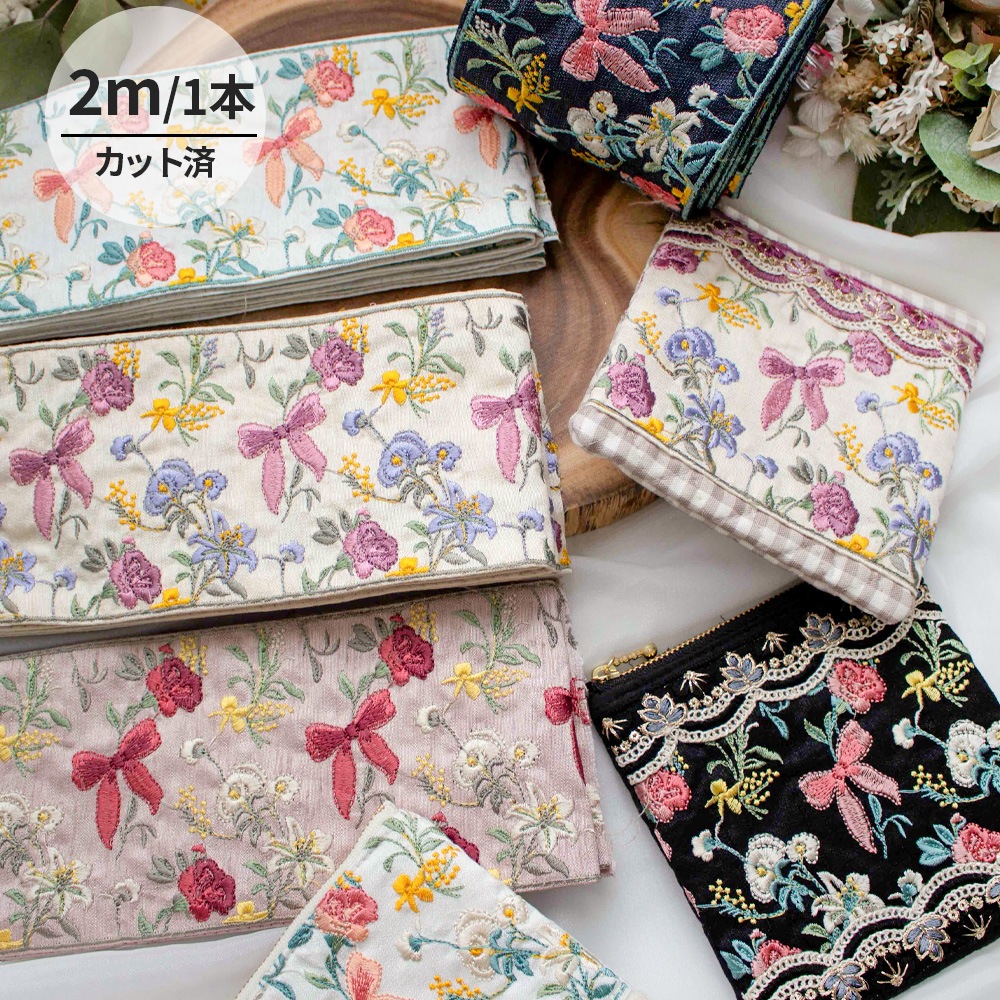 【1本2m】【 インド刺繍リボン (c030) ＊ 幅 約100mm 】