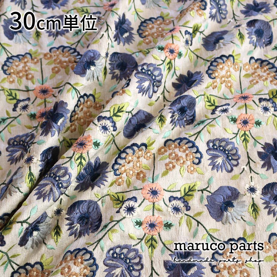 【計り売 30cm-】【 インド 刺繍 生地 (2)  ＊ フラワー 】 