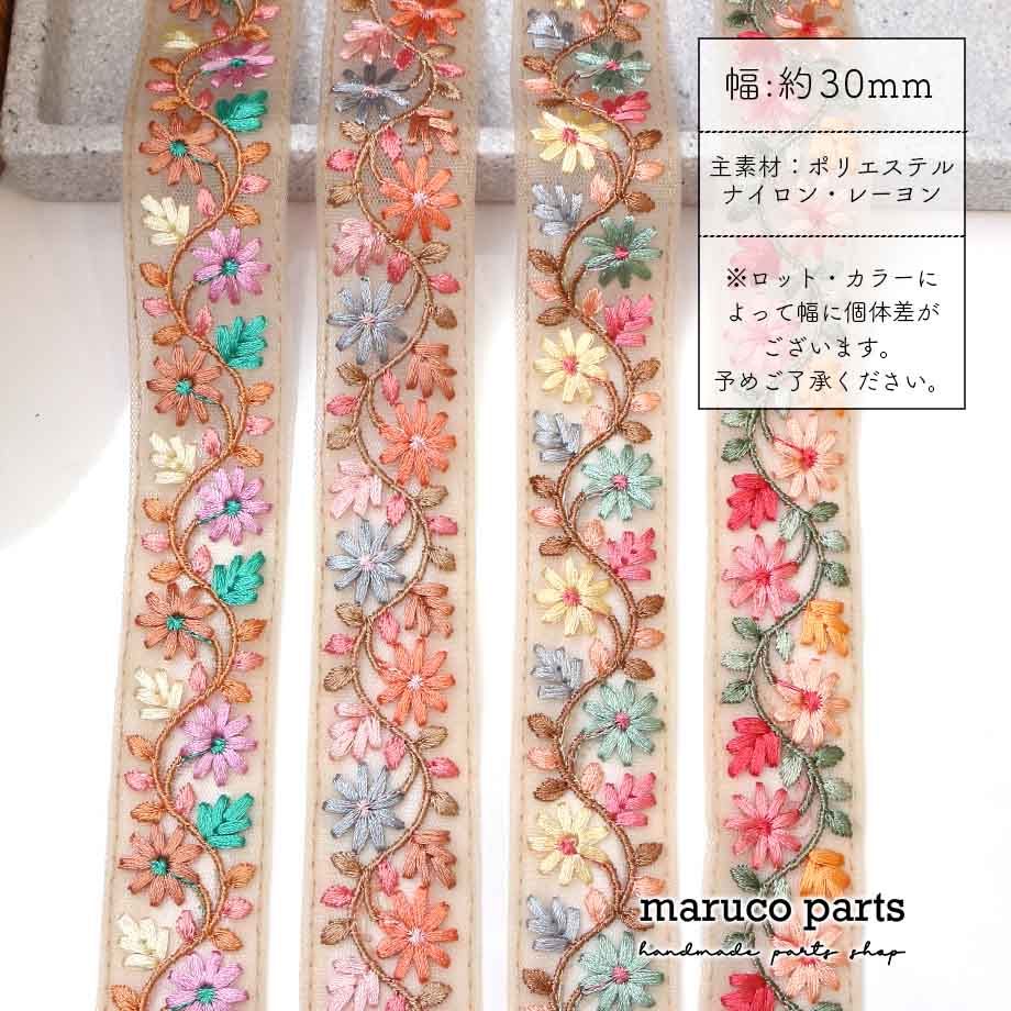 【計り売 50cm-】【 インド刺繍リボン  (351) ＊ 幅 約30mm 】