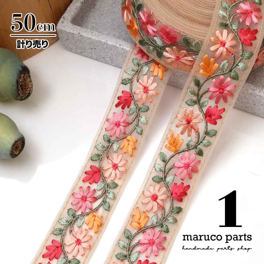 【計り売 50cm-】【 インド刺繍リボン  (351) ＊ 幅 約30mm 】