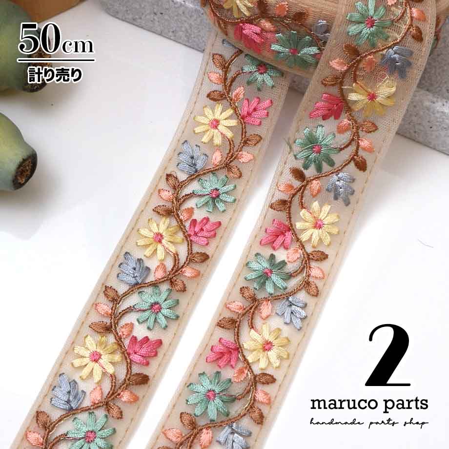 【計り売 50cm-】【 インド刺繍リボン  (351) ＊ 幅 約30mm 】