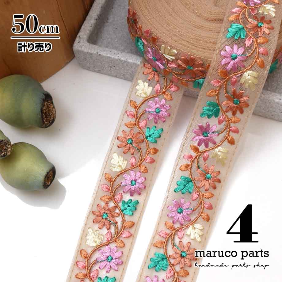 【計り売 50cm-】【 インド刺繍リボン  (351) ＊ 幅 約30mm 】