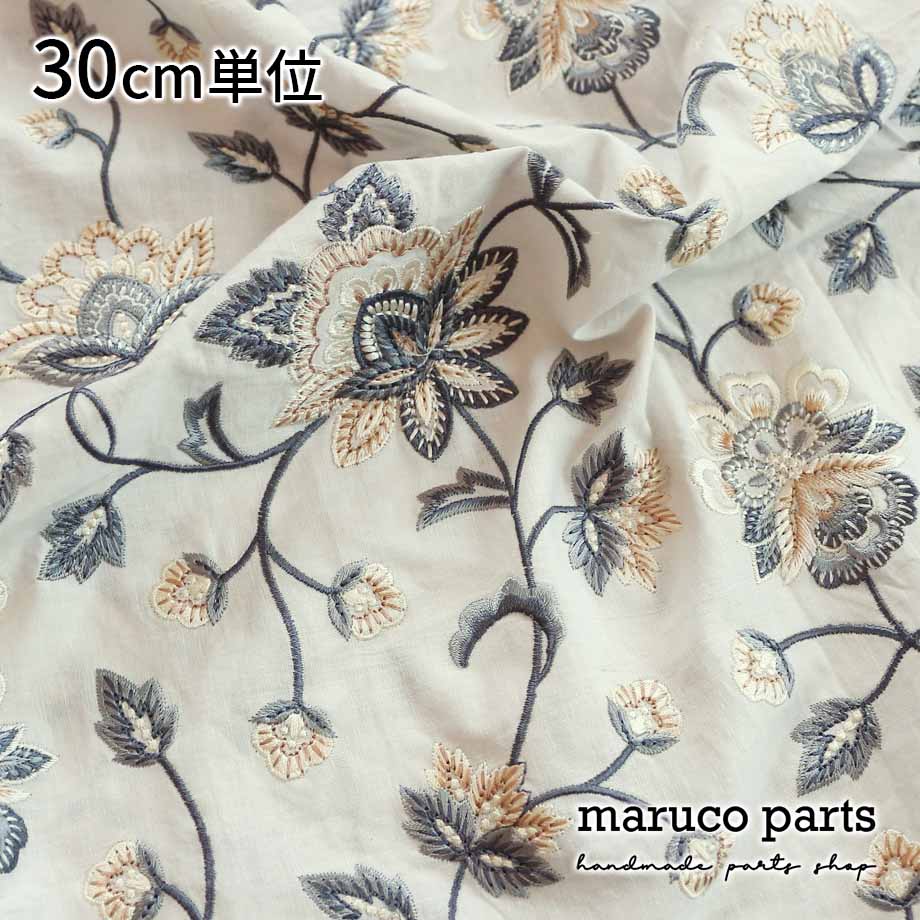 【計り売 30cm-】【 インド 刺繍 生地 (3)  ＊ コットン フラワー 】 