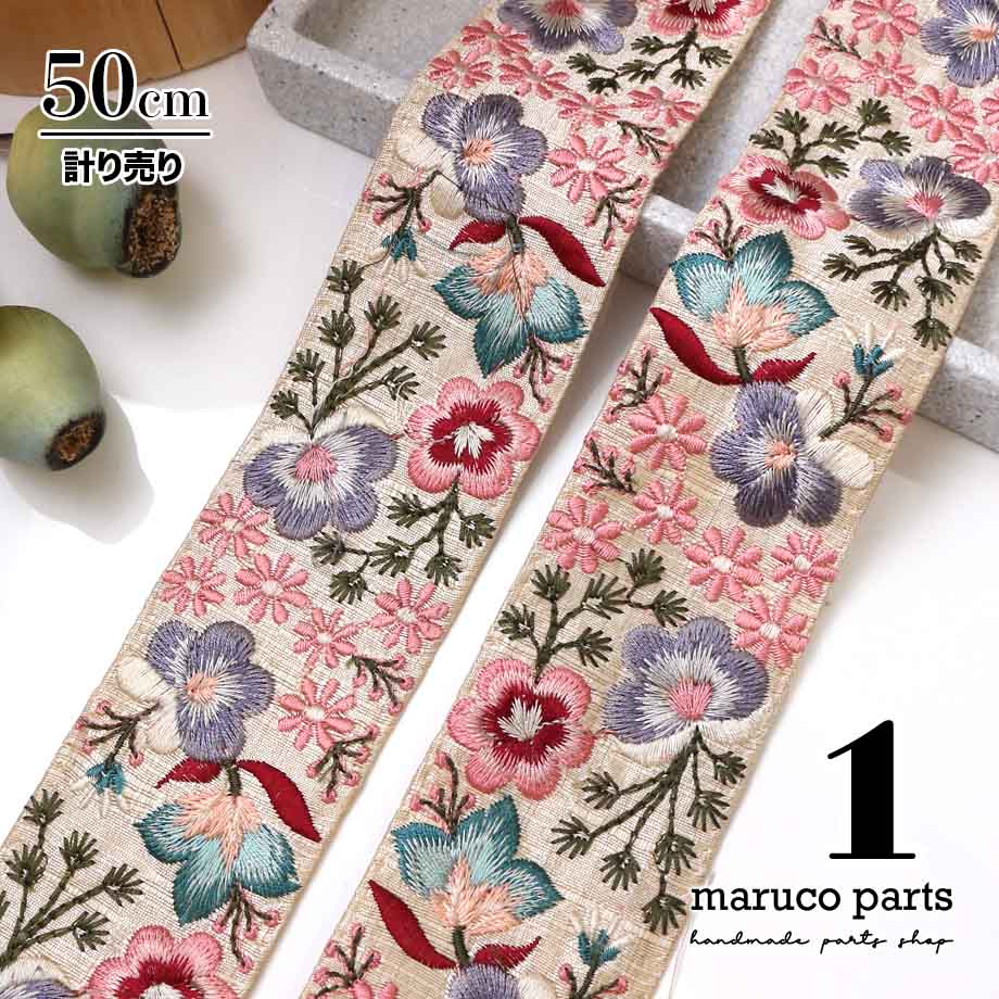 【計り売 50cm-】【 インド刺繍リボン  (352) ＊ 幅 約50cm 】