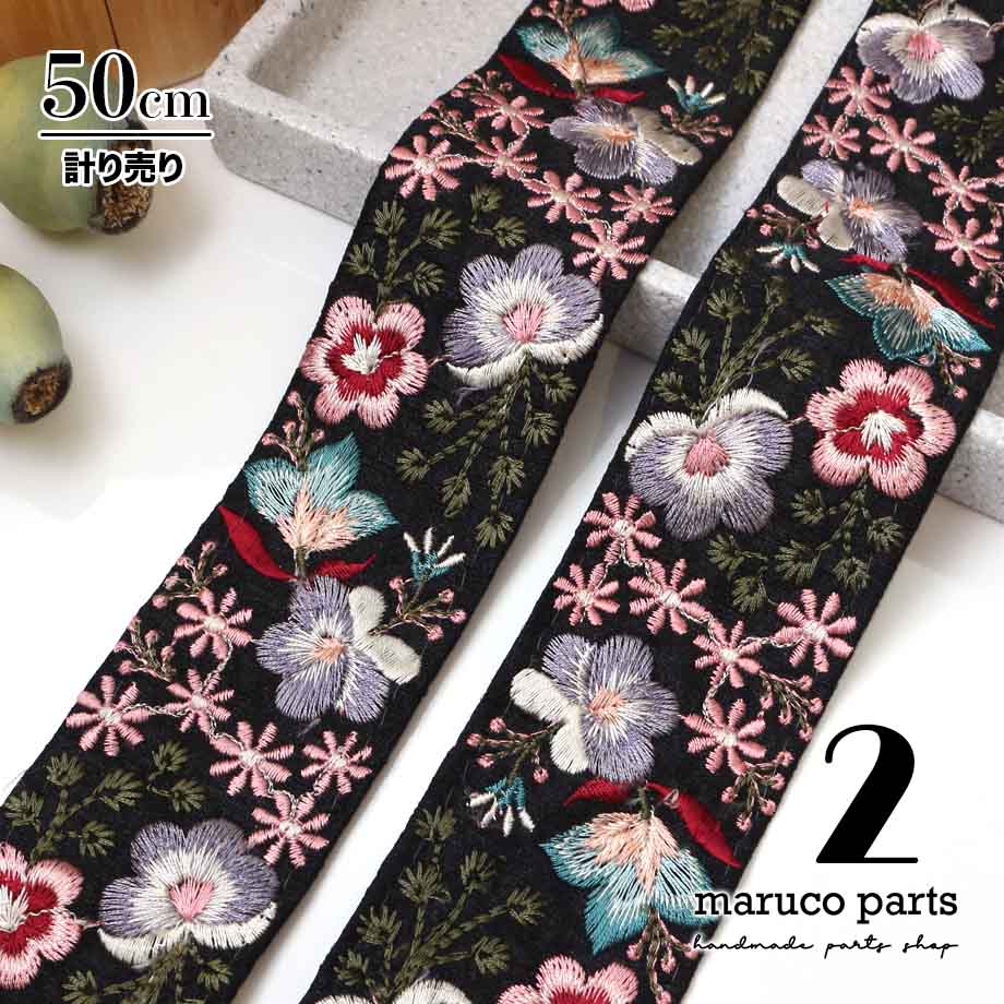 【計り売 50cm-】【 インド刺繍リボン  (352) ＊ 幅 約50cm 】