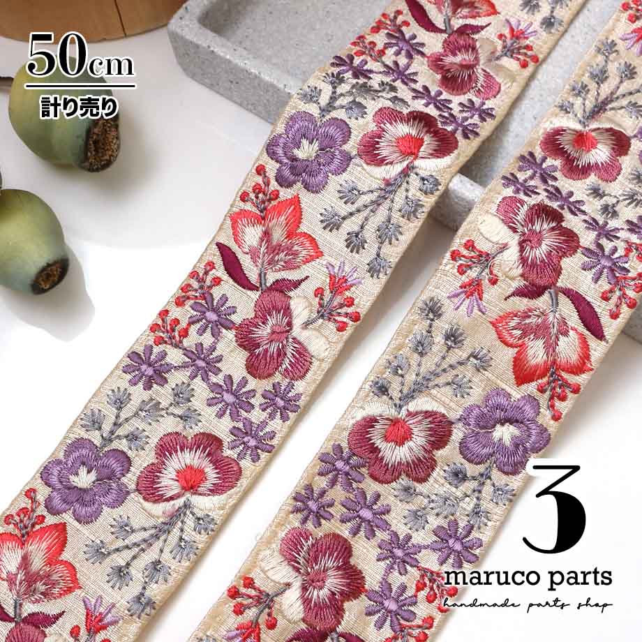 【計り売 50cm-】【 インド刺繍リボン  (352) ＊ 幅 約50cm 】