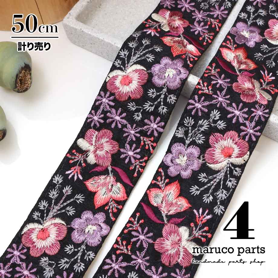 【計り売 50cm-】【 インド刺繍リボン  (352) ＊ 幅 約50cm 】