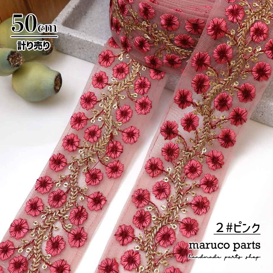【計り売 50cm-】【 インド刺繍リボン  (353) ＊ 幅 約45cm 】
