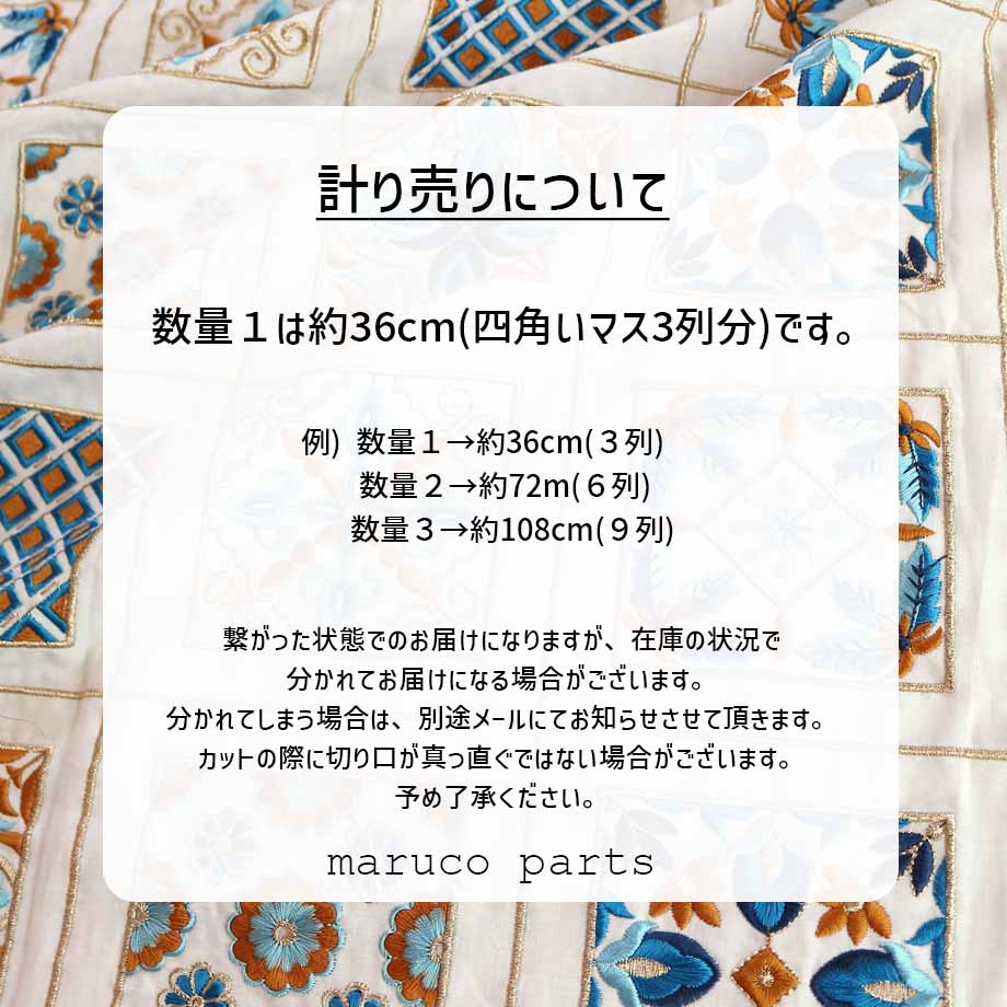 【計り売 36cm-】【 インド 刺繍 生地 (5)  ＊ コットン スクエア柄 ホワイト 】 