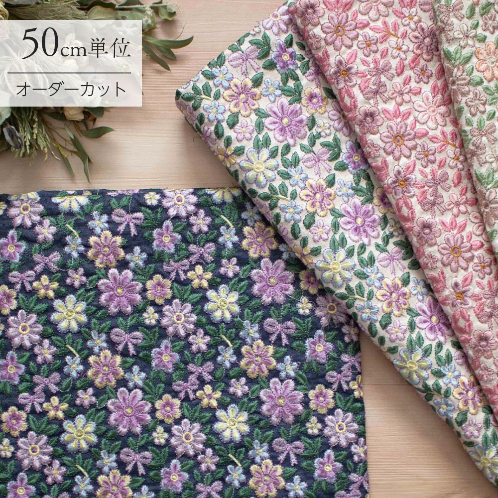 【計り売 50cm-】【 インド 刺繍生地 生地 (f031) 】