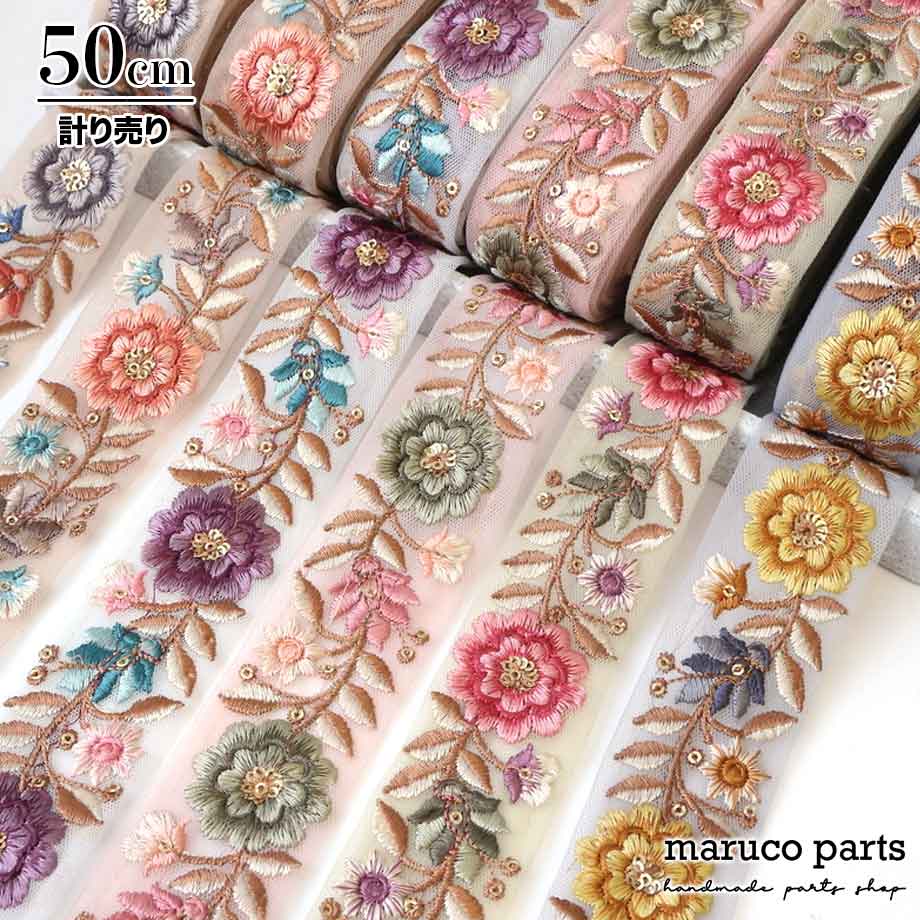 【計り売 50cm-】【 インド刺繍リボン  (290) ＊ 幅 約40mm 】