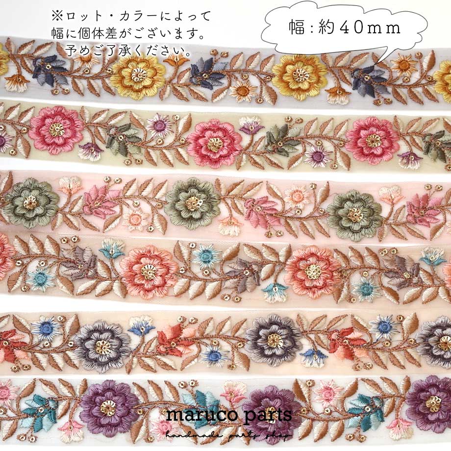 【計り売 50cm-】【 インド刺繍リボン  (290) ＊ 幅 約40mm 】