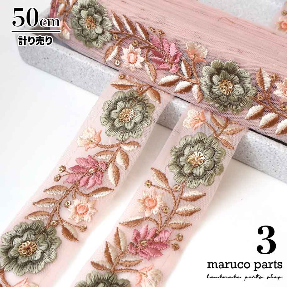 【計り売 50cm-】【 インド刺繍リボン  (290) ＊ 幅 約40mm 】