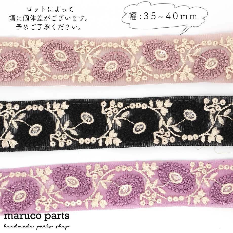 【計り売 50cm-】【 インド刺繍リボン  (91) ＊ 幅 35-40mm 】 