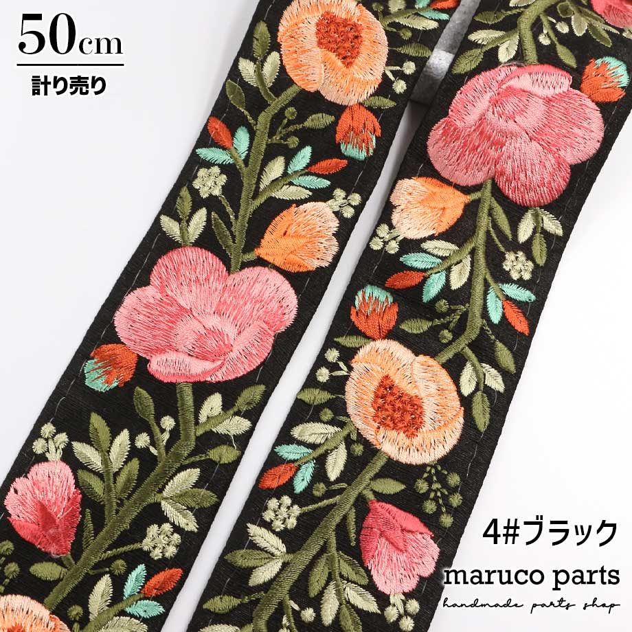 【計り売 50cm-】【 インド刺繍リボン  (94) ＊ 幅 55mm 】 