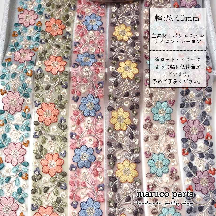 【計り売 50cm-】【 インド刺繍リボン  (356) ＊ 幅 約40cm 】
