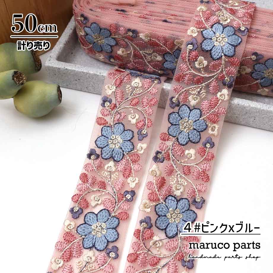 【計り売 50cm-】【 インド刺繍リボン  (356) ＊ 幅 約40cm 】