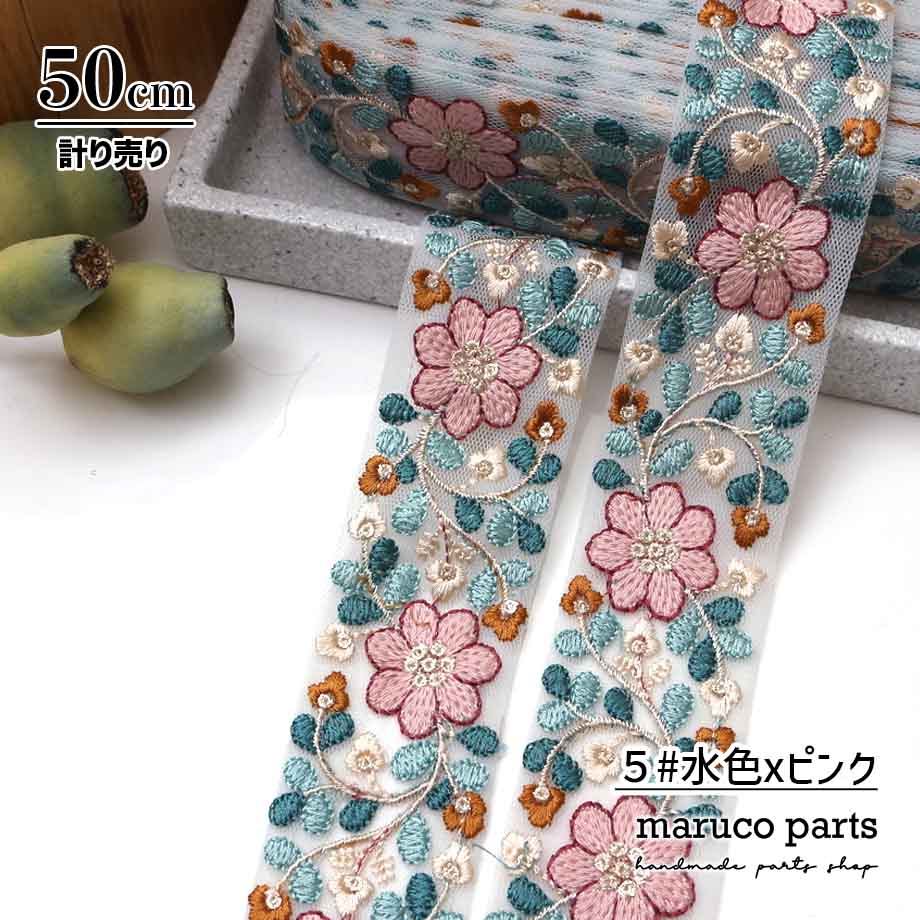 【計り売 50cm-】【 インド刺繍リボン  (356) ＊ 幅 約40cm 】