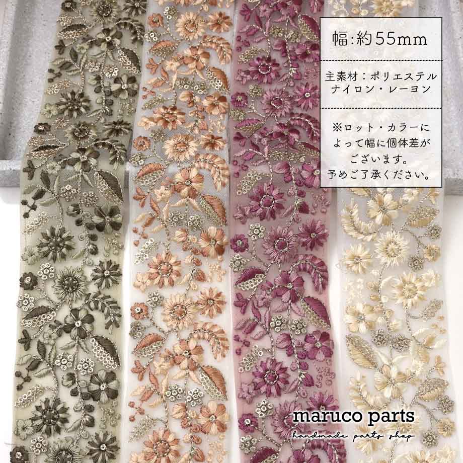 【計り売 50cm-】【 インド刺繍リボン  (357) ＊ 幅 約55cm 】