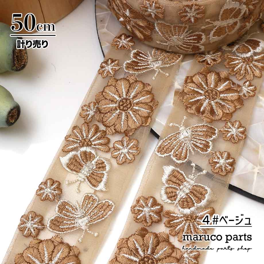 【計り売 50cm-】【 インド刺繍リボン  (358) ＊ 幅 約45cm 】