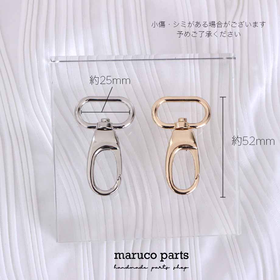 【 25mm幅 ショルダーストラップ 金具 ナスカン ＊ 2個入り 】