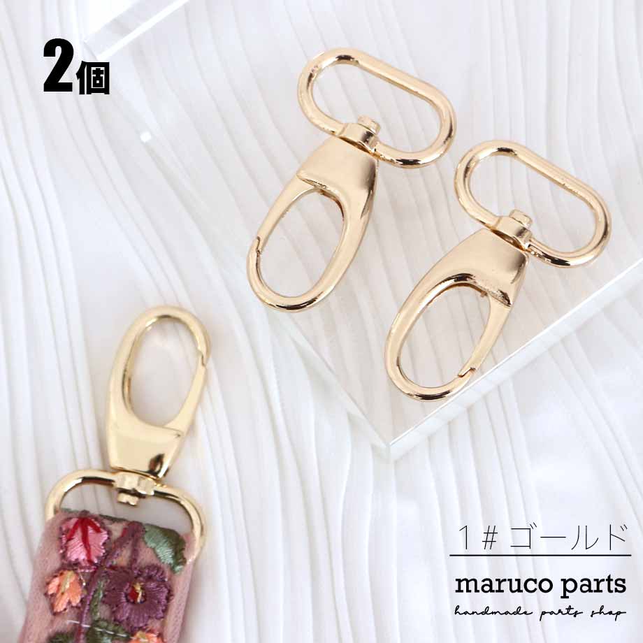 【 25mm幅 ショルダーストラップ 金具 ナスカン ＊ 2個入り 】