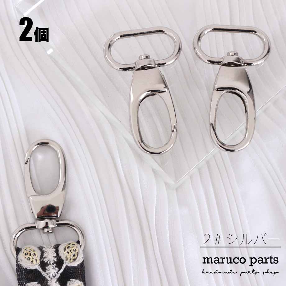 【 25mm幅 ショルダーストラップ 金具 ナスカン ＊ 2個入り 】