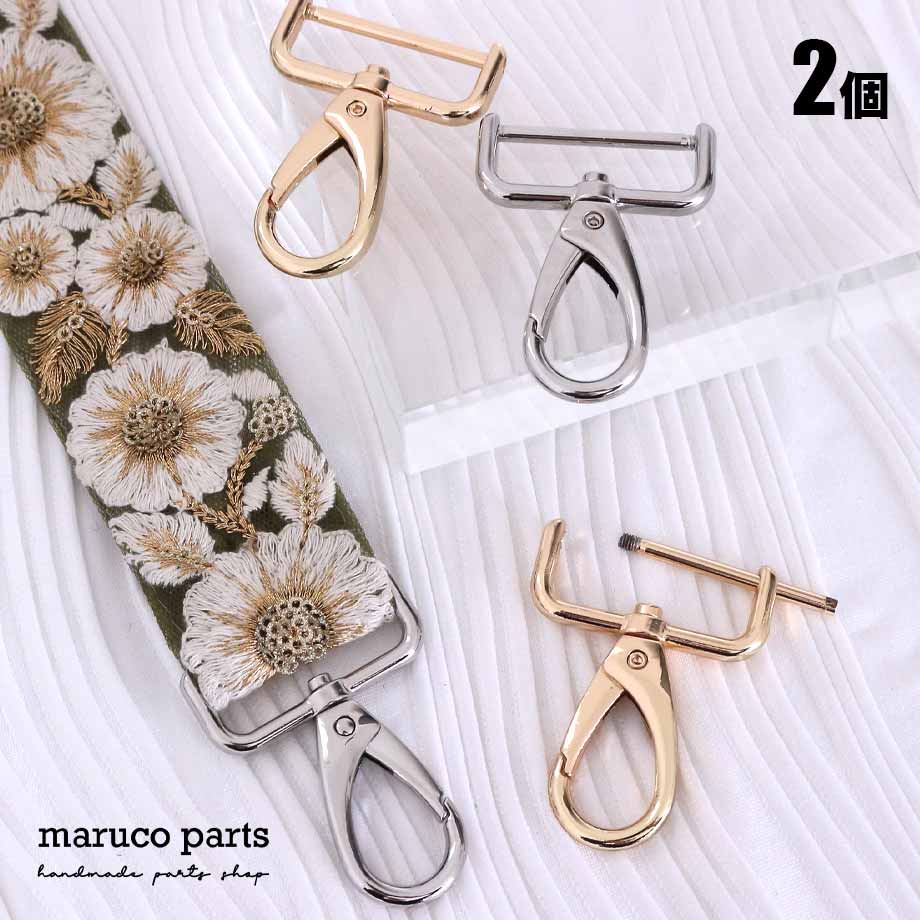 【 32mm幅 ショルダーストラップ 金具 ナスカン 取り外し可能タイプ ＊ 2個入り 】