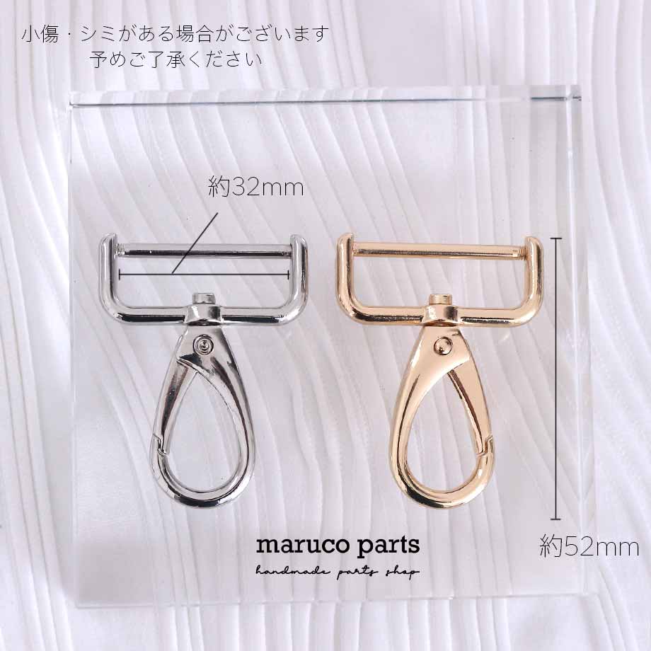 【 32mm幅 ショルダーストラップ 金具 ナスカン 取り外し可能タイプ ＊ 2個入り 】