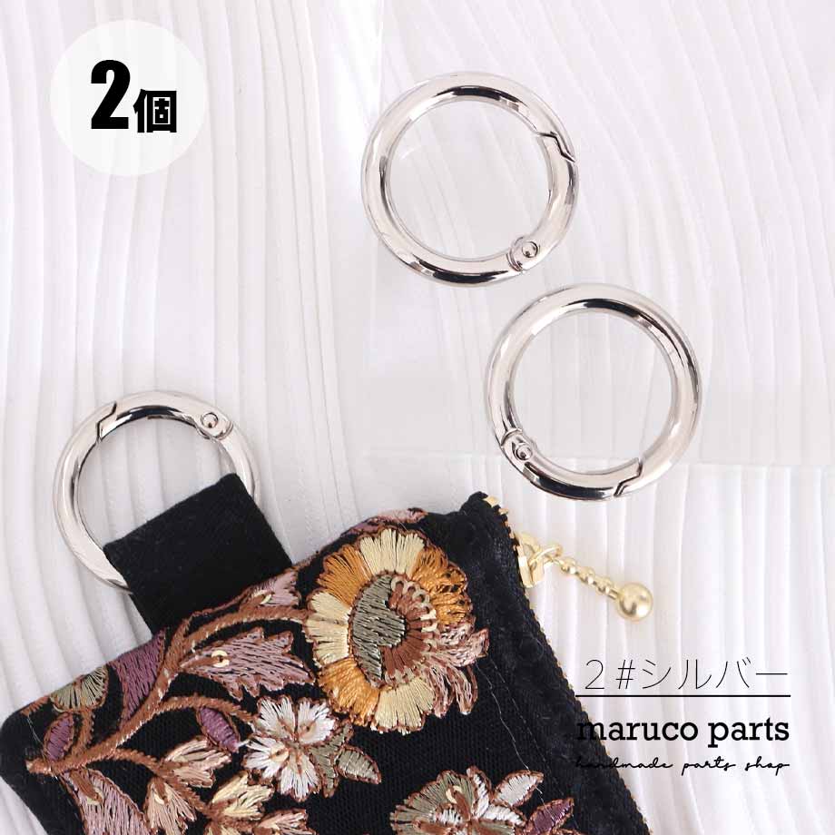 【 35mm 丸型 カラビナ リング ＊ 2個入り 】