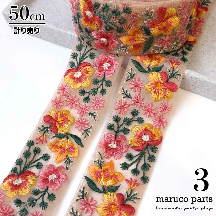 【計り売 50cm-】【 インド刺繍リボン  (305) ＊ 幅 約40-55mm 】