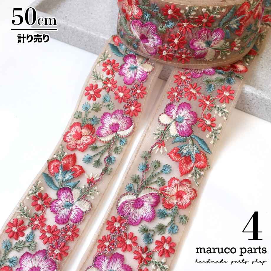 【計り売 50cm-】【 インド刺繍リボン  (305) ＊ 幅 約40-55mm 】