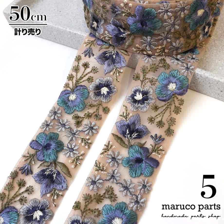 【計り売 50cm-】【 インド刺繍リボン  (305) ＊ 幅 約40-55mm 】