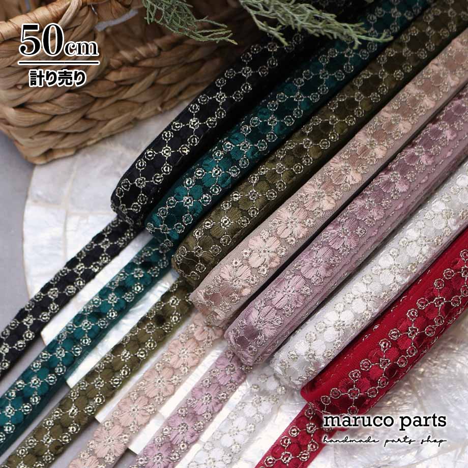 【計り売 50cm-】【 インド刺繍リボン  (391) ＊ 幅 約20cm 】