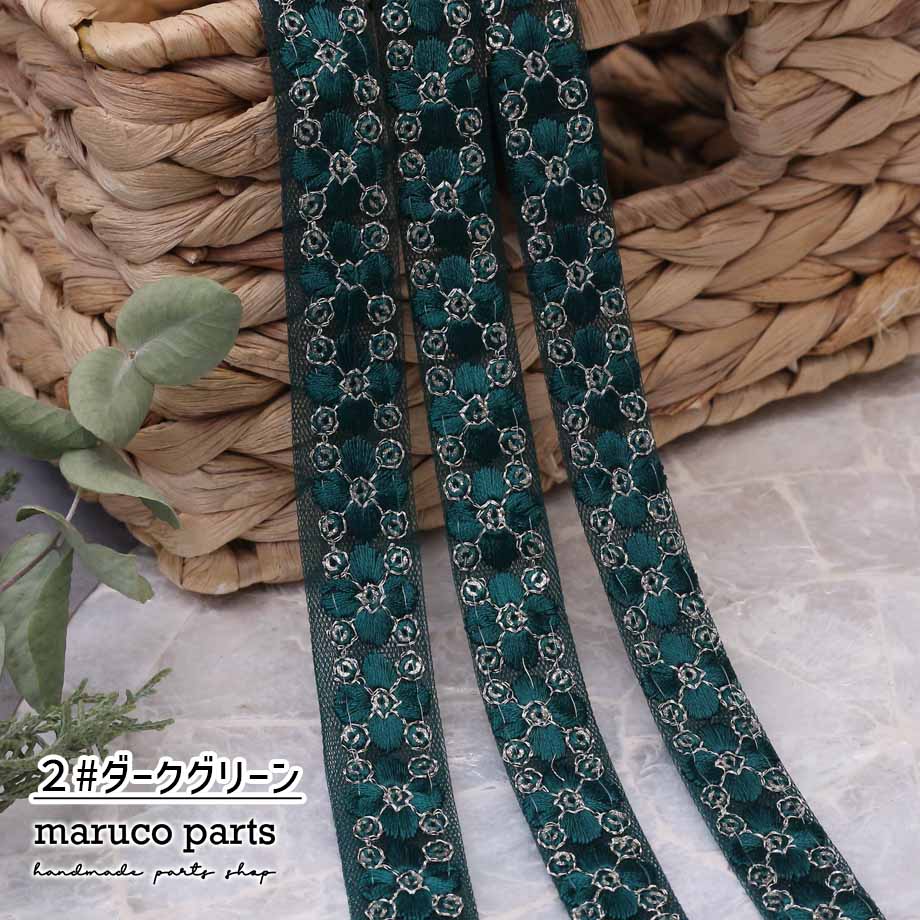 【計り売 50cm-】【 インド刺繍リボン  (391) ＊ 幅 約20cm 】