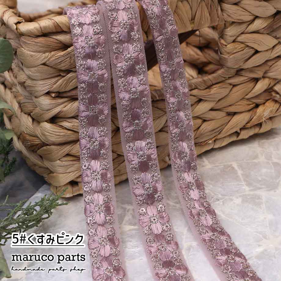 【計り売 50cm-】【 インド刺繍リボン  (391) ＊ 幅 約20cm 】