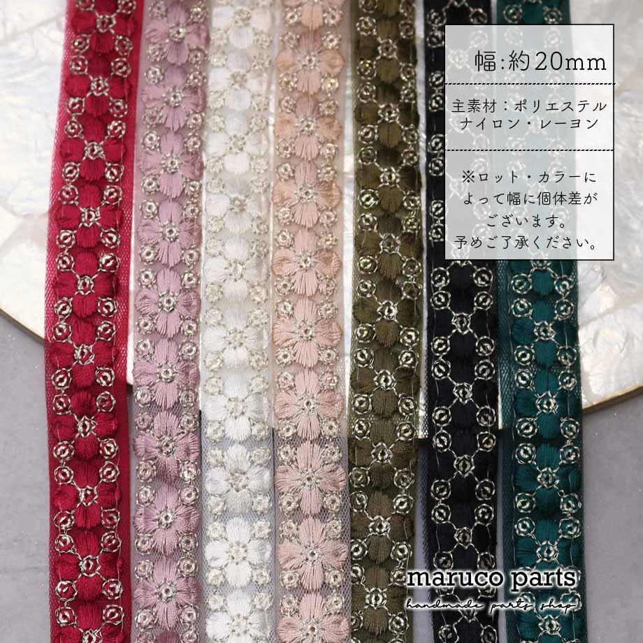 【計り売 50cm-】【 インド刺繍リボン  (391) ＊ 幅 約20cm 】