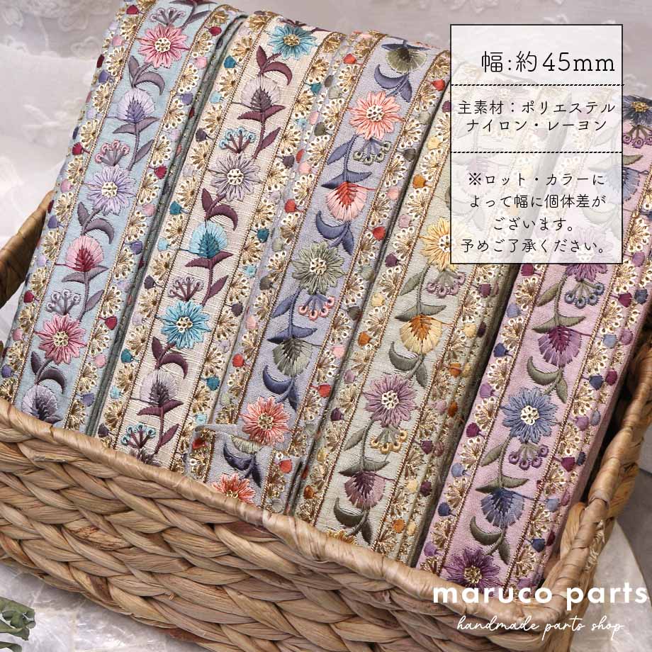 【計り売 50cm-】【 インド刺繍リボン  (392) ＊ 幅 約45cm 】