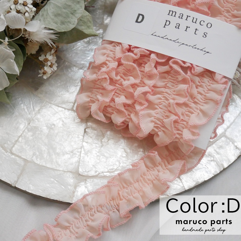 【1本2m】【 ミニフリル (r002)  】