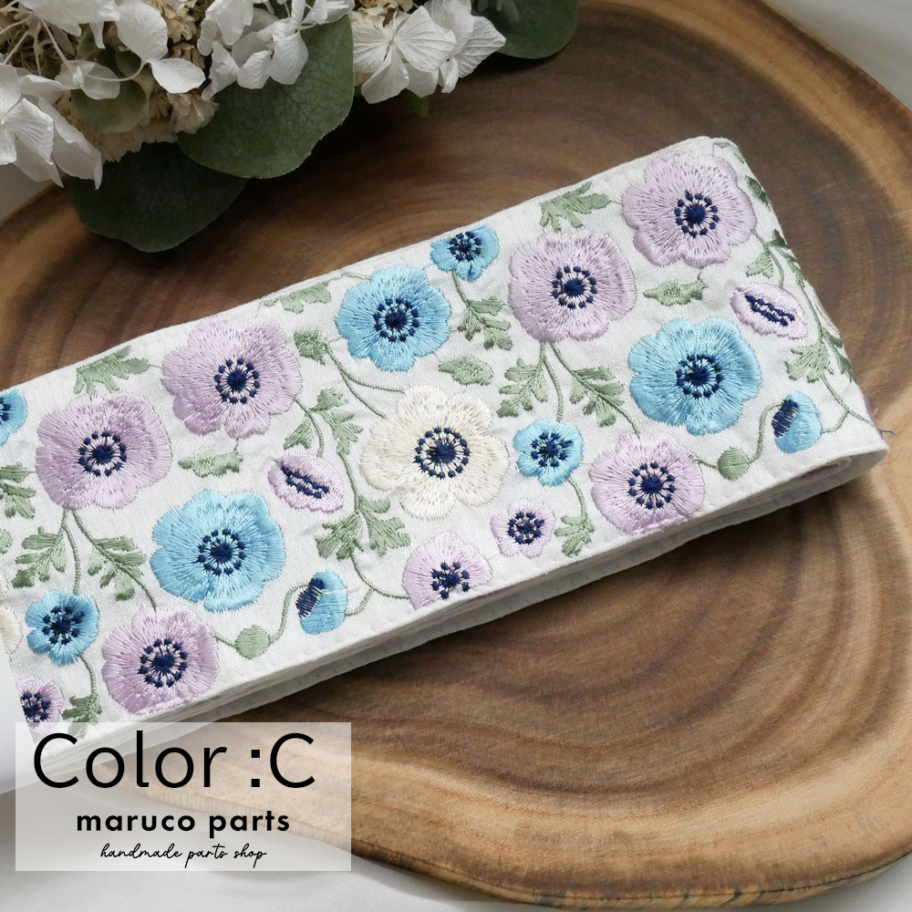 【1本2m】【 インド刺繍リボン (c022) ＊ 幅 約90mm 】