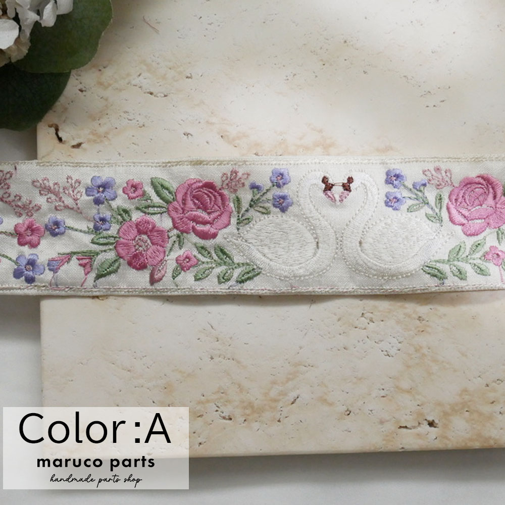 【1本2m】【 インド刺繍リボン (c024) ＊ 幅 約55mm 】