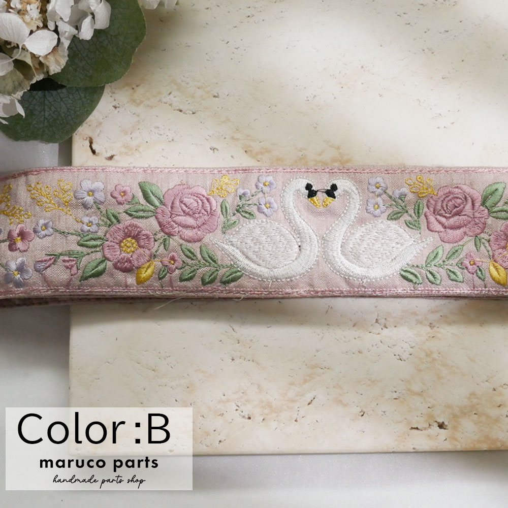 【1本2m】【 インド刺繍リボン (c024) ＊ 幅 約55mm 】