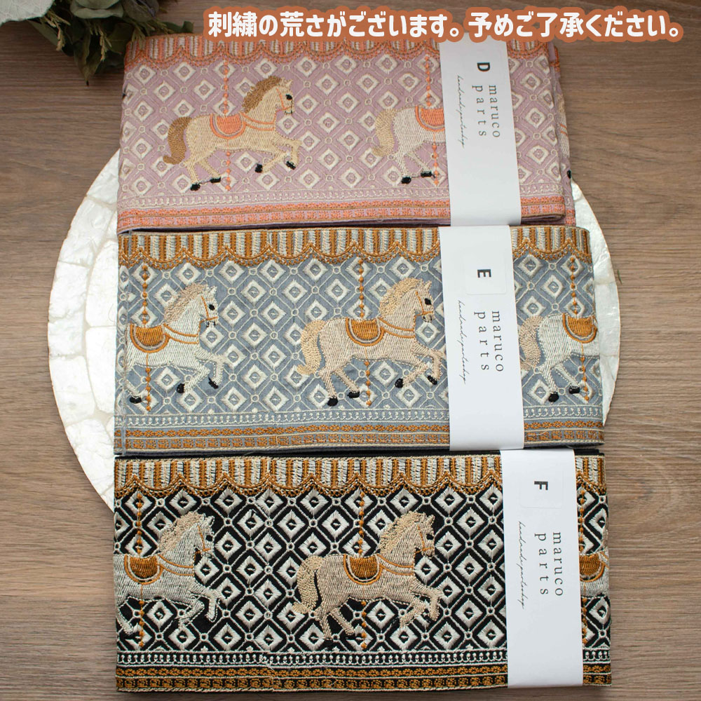 【1本2m】【 インド刺繍リボン (live17) ＊ 幅 約125mm 】 マルコレ