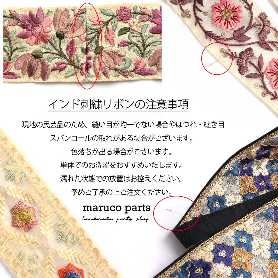 【1本2m】【 インド刺繍リボン (live17) ＊ 幅 約125mm 】 マルコレ