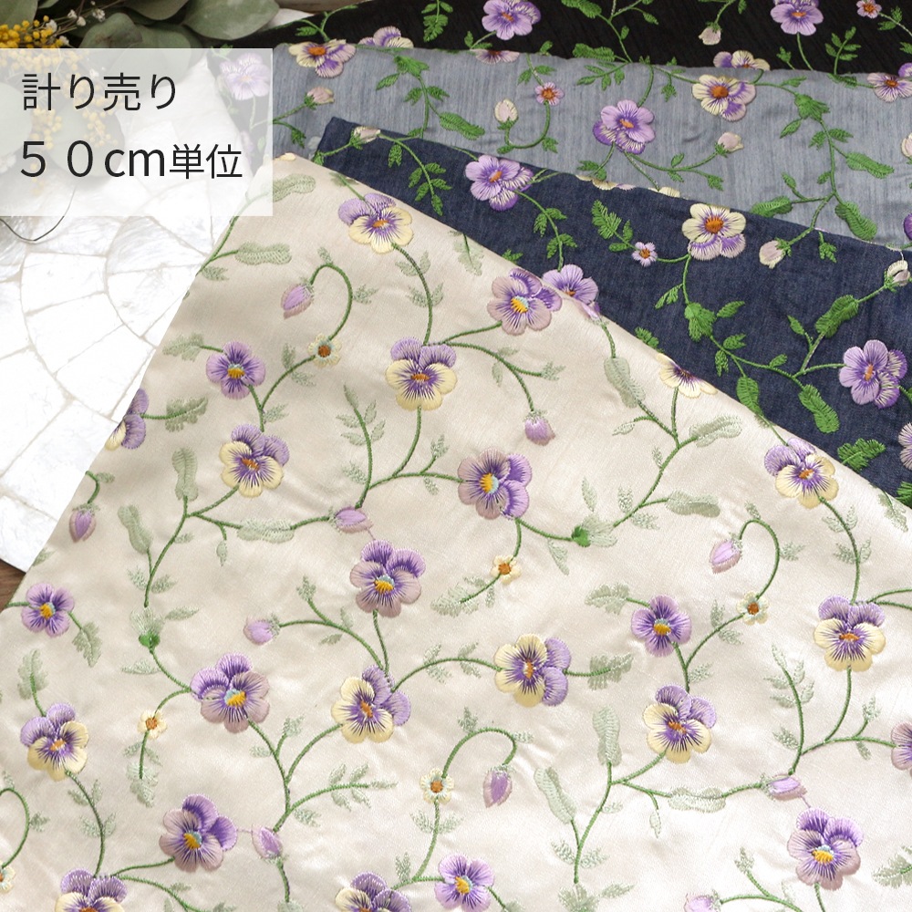 【計り売 50cm-】【 インド 刺繍生地 生地 (f011) 】