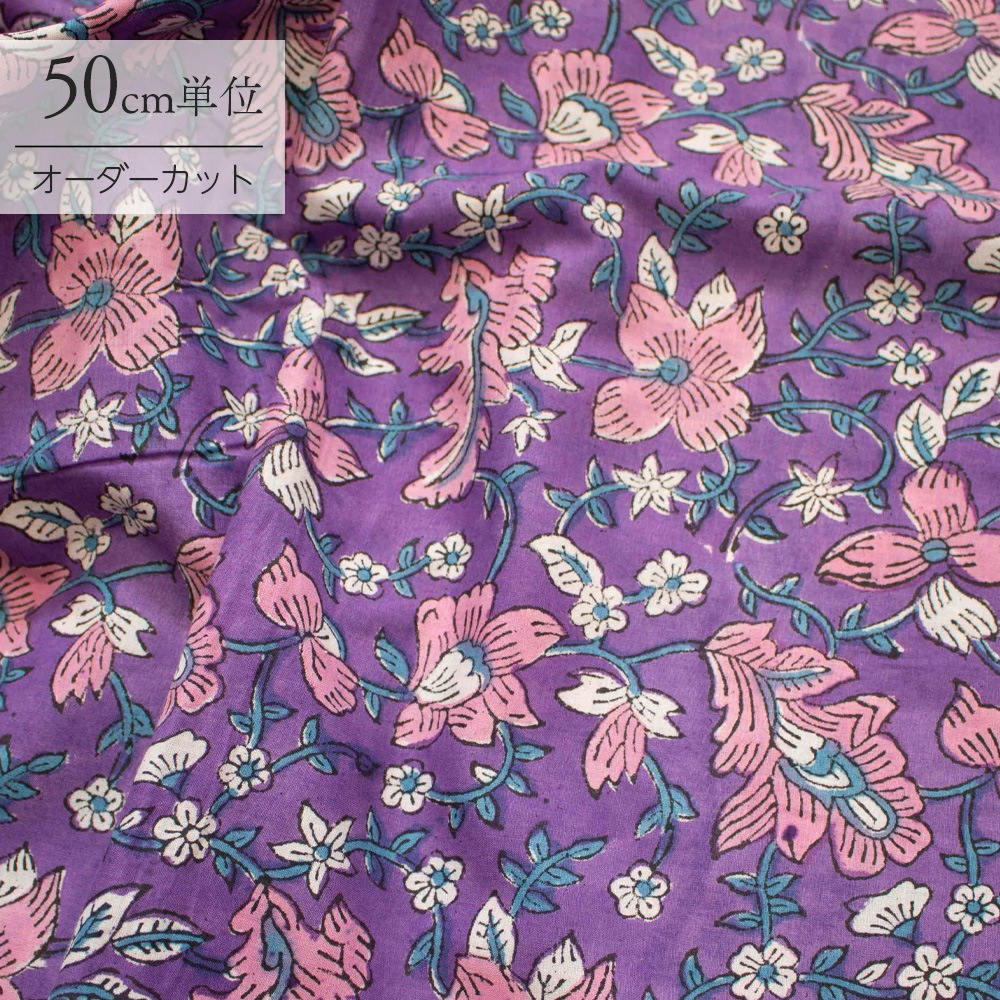 【計り売 50cm-】【 インド ブロックプリント 生地 (f014) 】