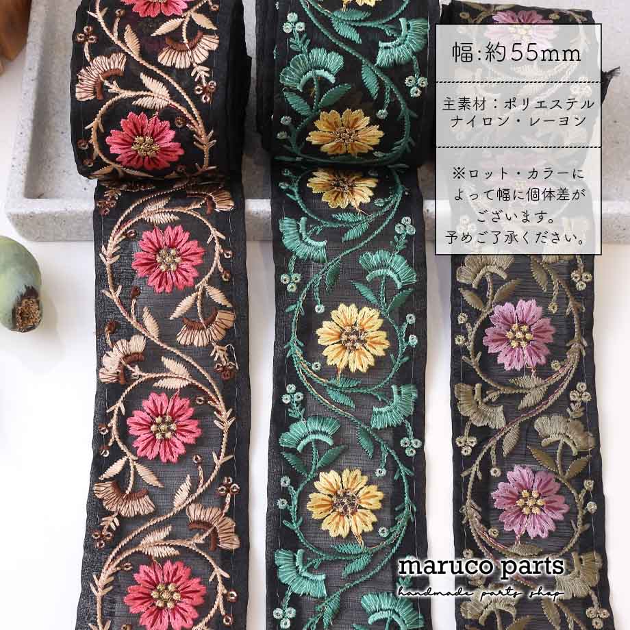 【計り売 50cm-】【 インド刺繍リボン  (360) ＊ 幅 約55mm 】