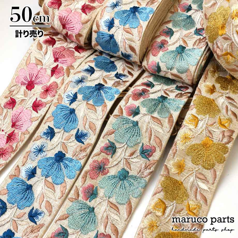 【計り売 50cm-】【 インド刺繍リボン  (313) ＊ 幅 約40-55cm 】