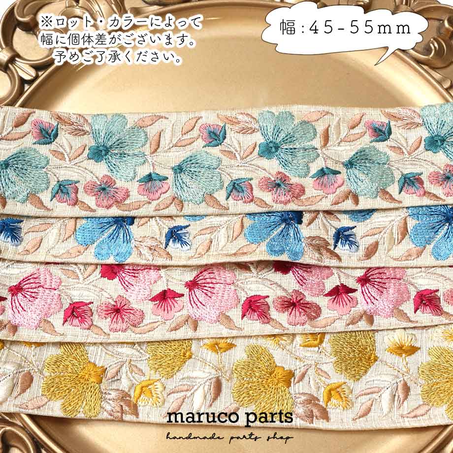 【計り売 50cm-】【 インド刺繍リボン  (313) ＊ 幅 約40-55cm 】